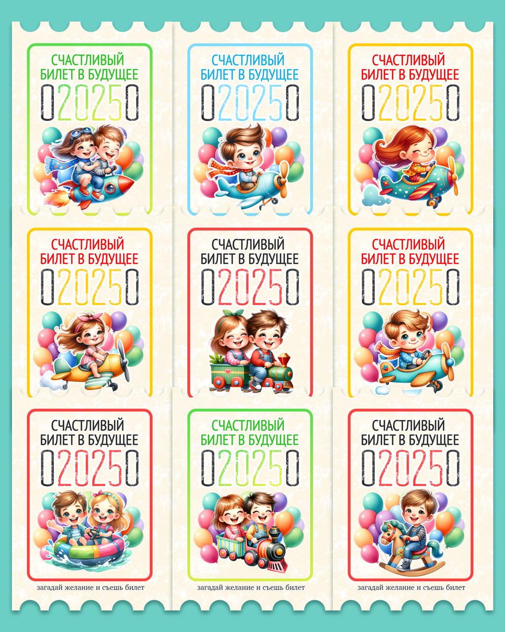 Билеты в страну знаний  счастливый билет